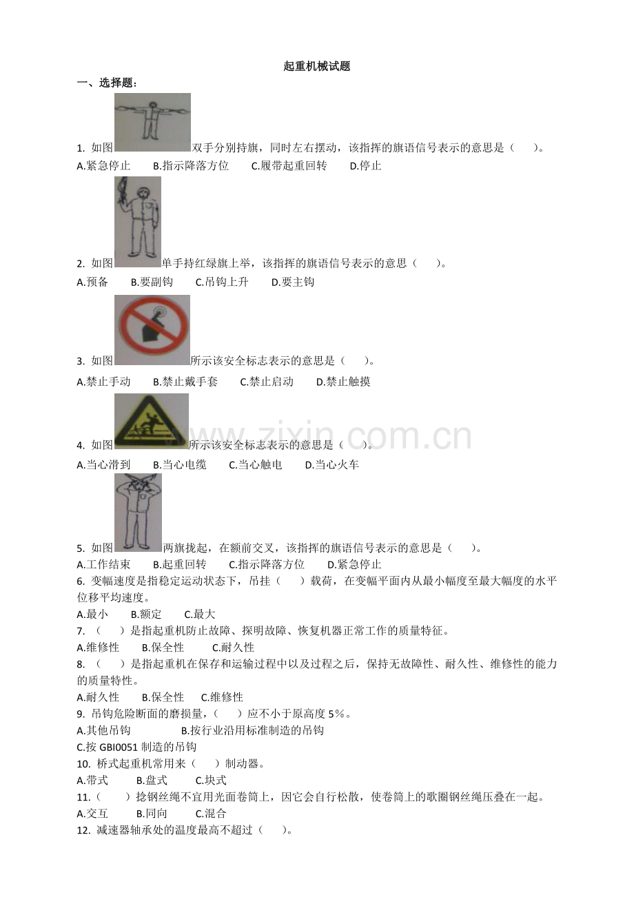 起重机械试题.docx_第1页