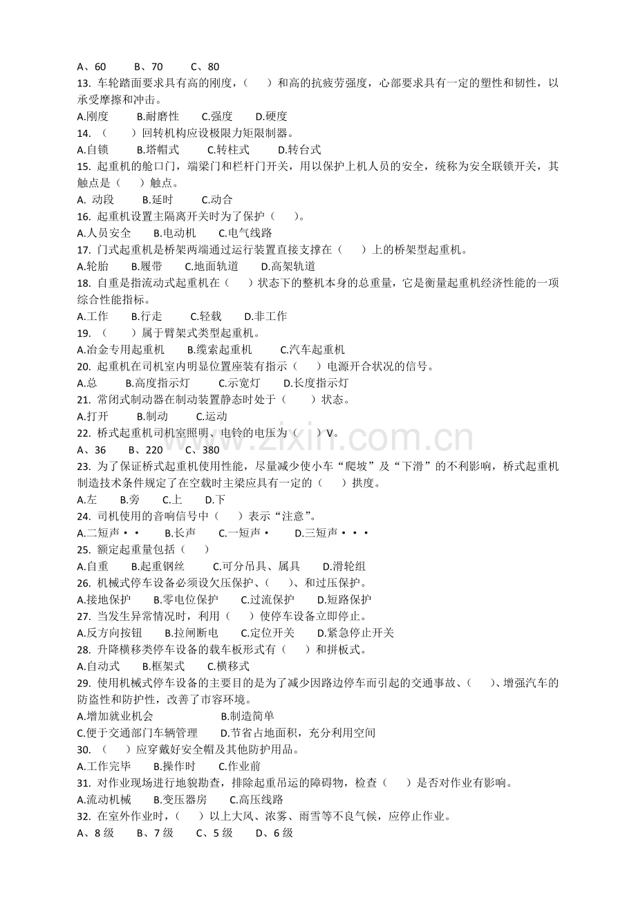 起重机械试题.docx_第2页