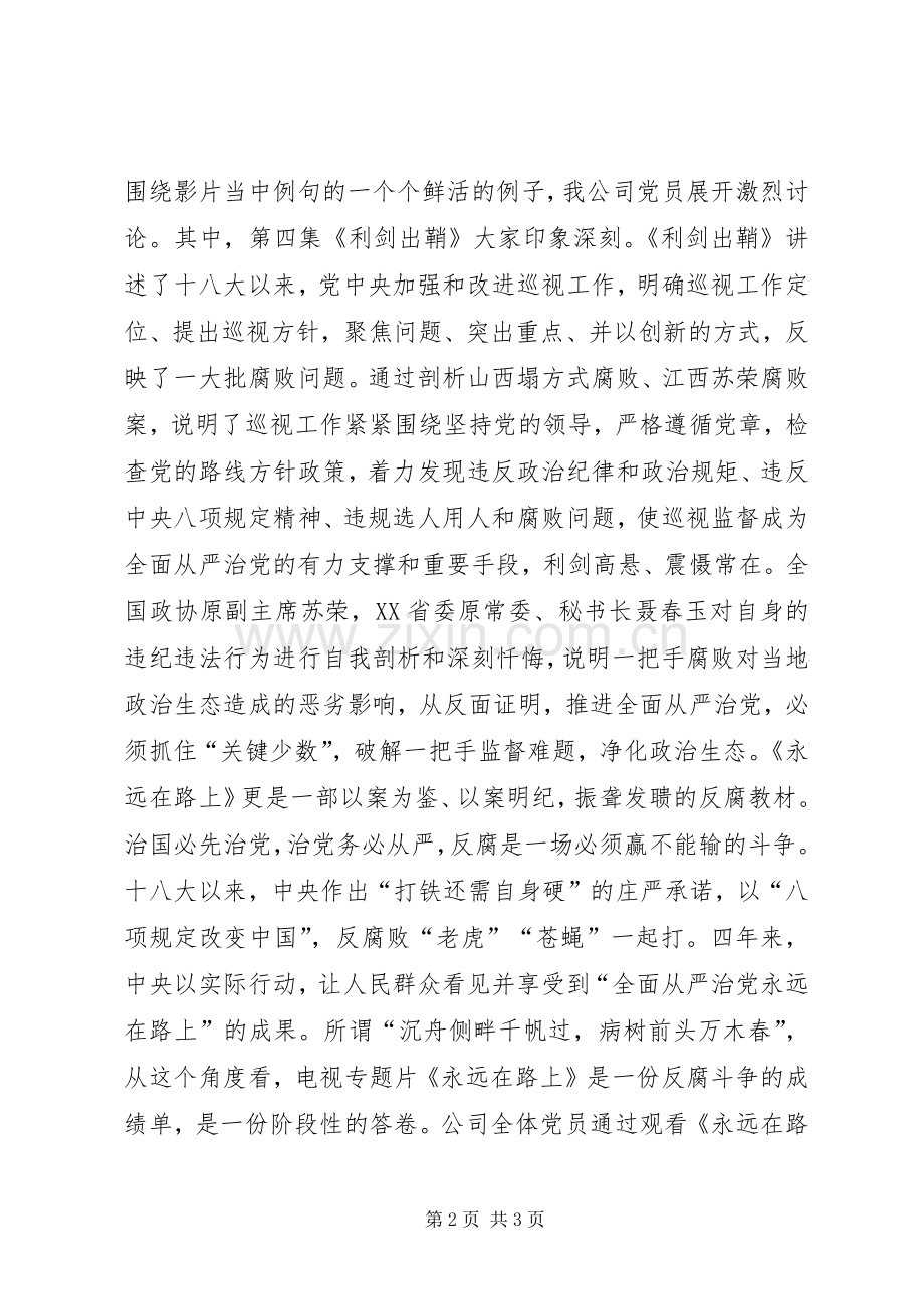 《永远在路上》观后心得的体会心得.docx_第2页