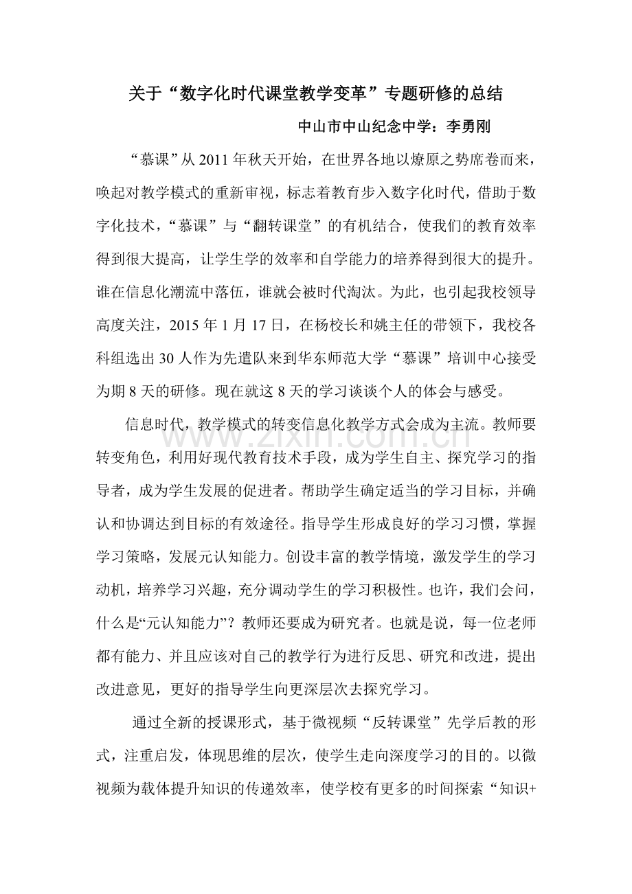 慕课培训总结.doc_第1页