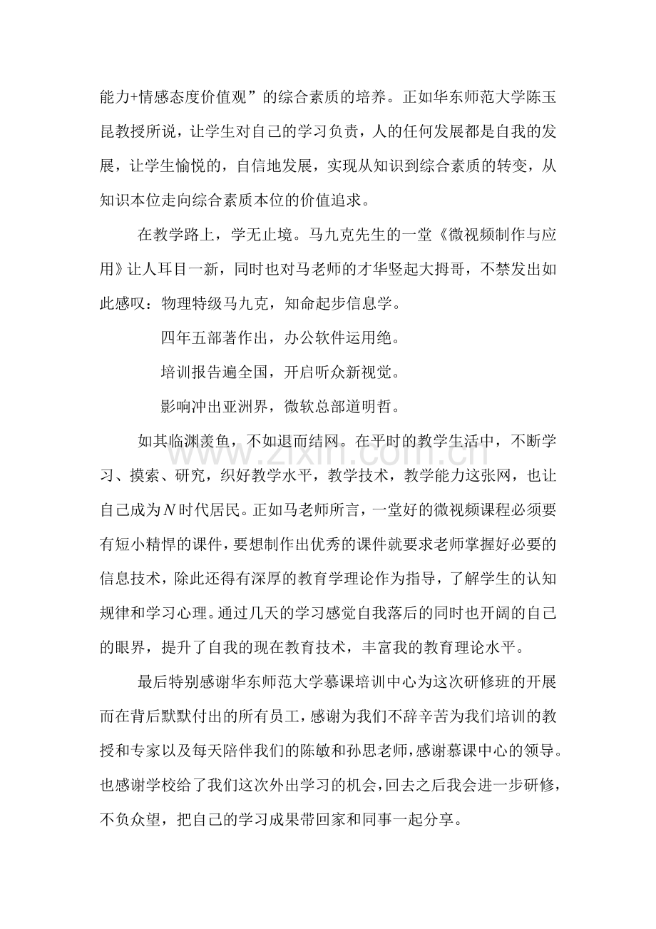 慕课培训总结.doc_第2页
