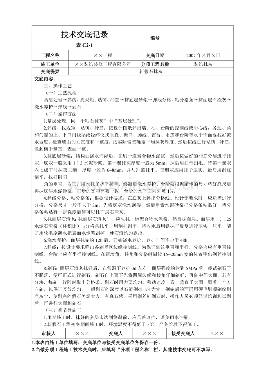 斩假石抹灰.doc_第2页