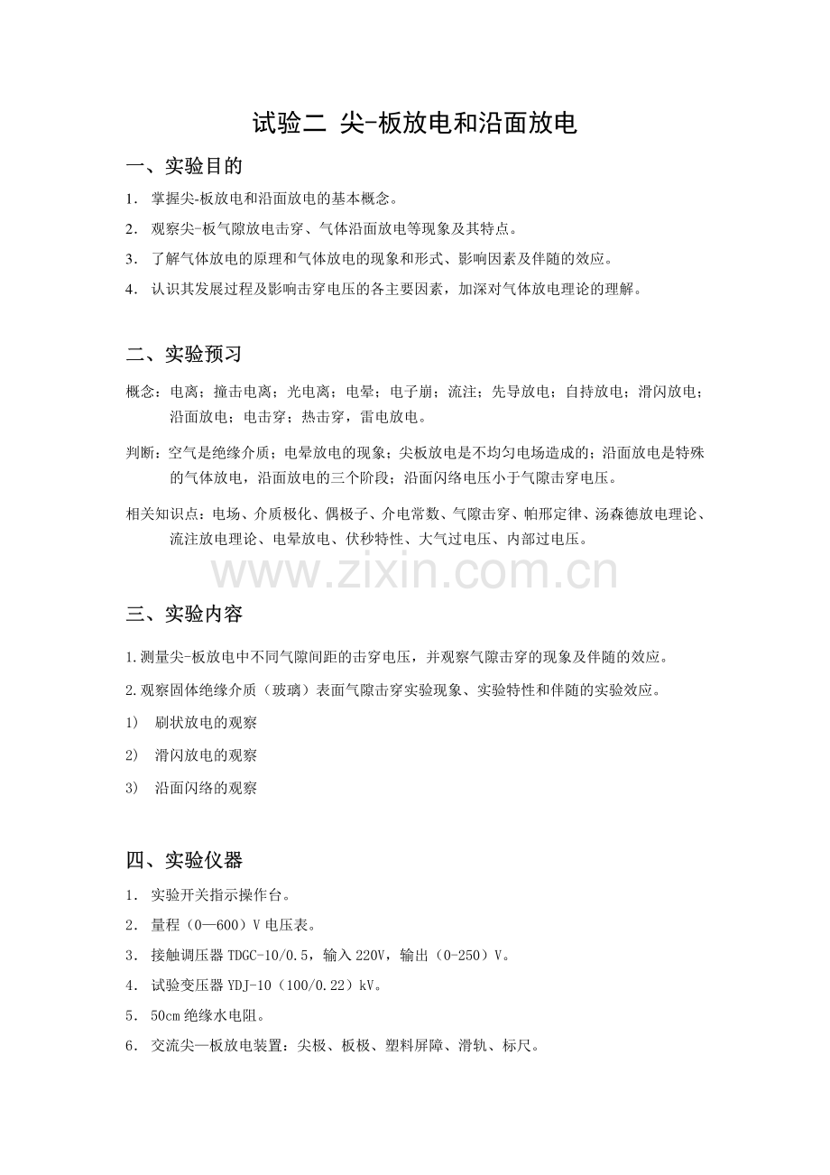 尖-板放电和沿面放电.pdf_第1页
