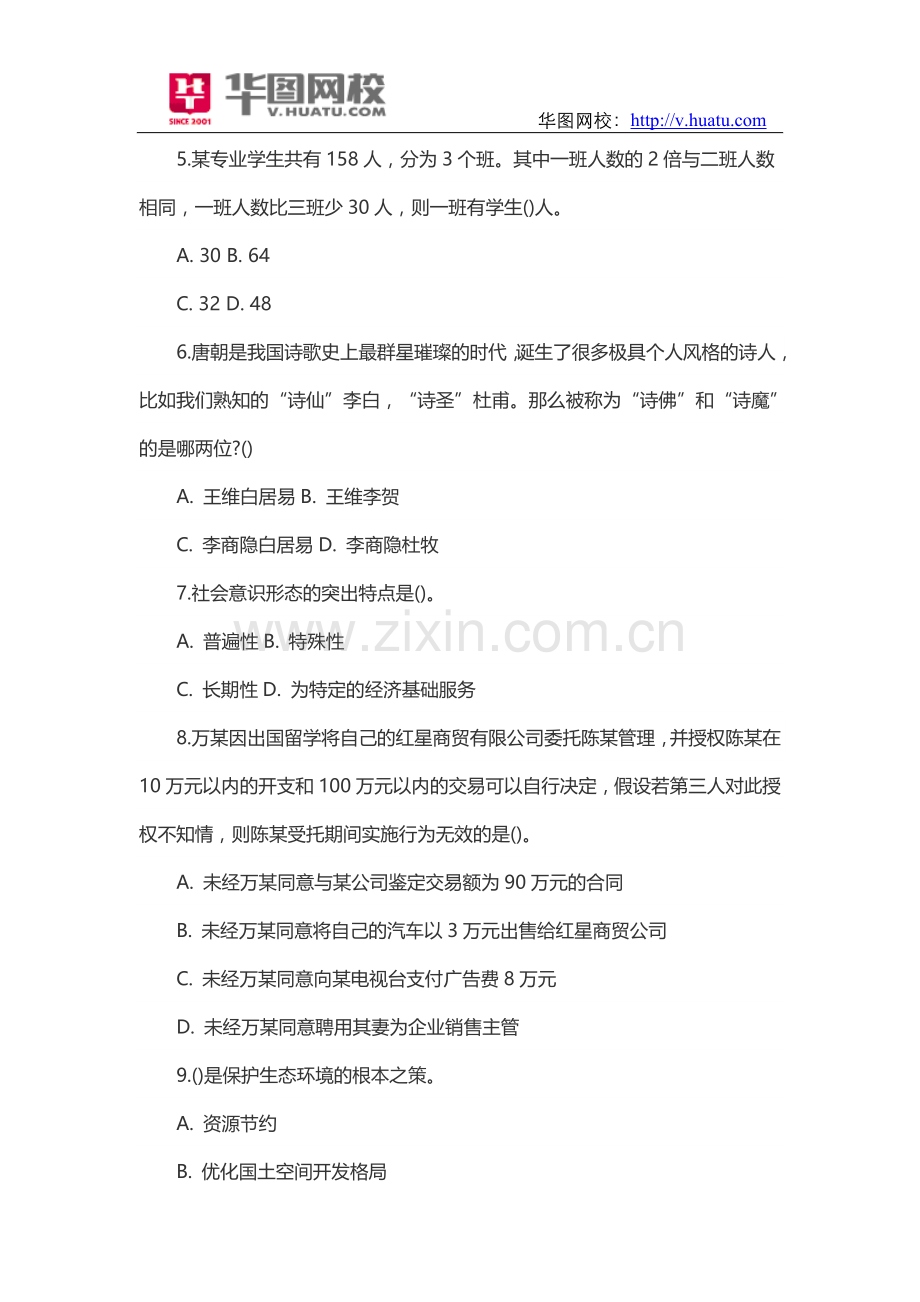 湖南湘西自治州事业单位历年真题及解析.doc_第2页