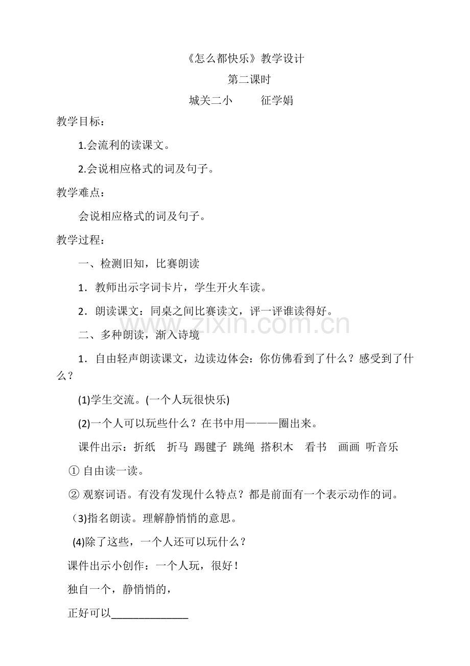 怎么都快乐.docx_第1页