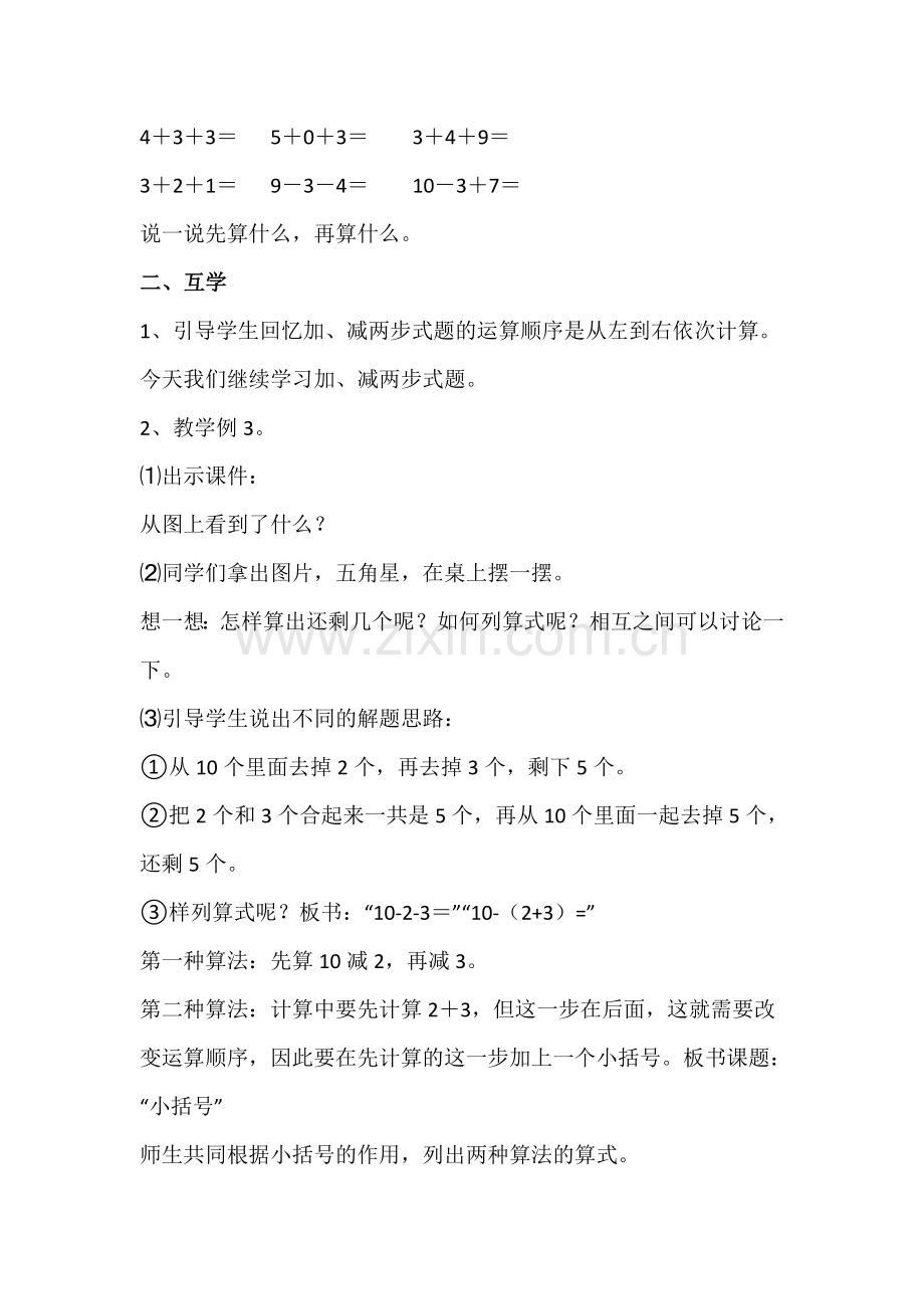 小学数学人教一年级小括号教学设计.doc_第2页