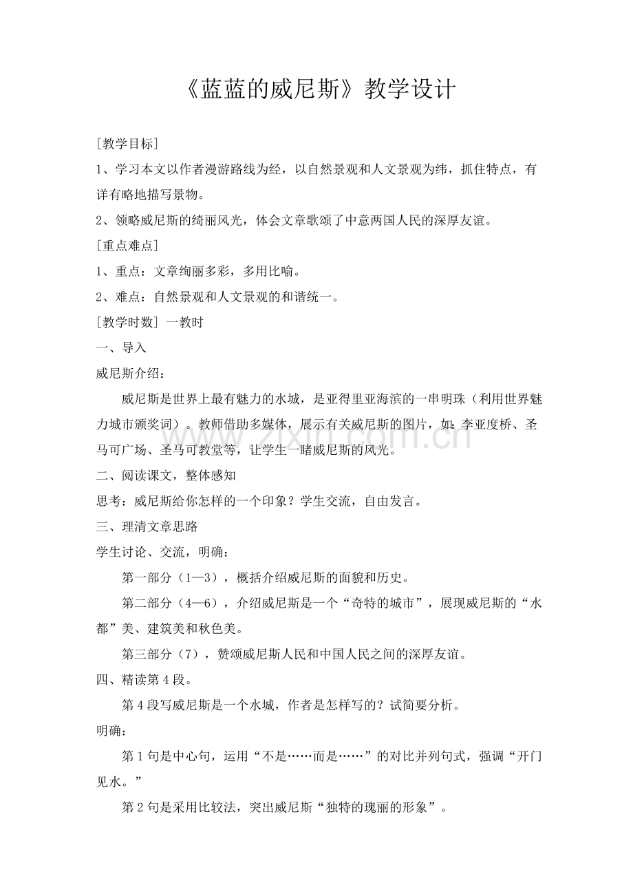 蓝蓝的维尼斯.doc_第1页