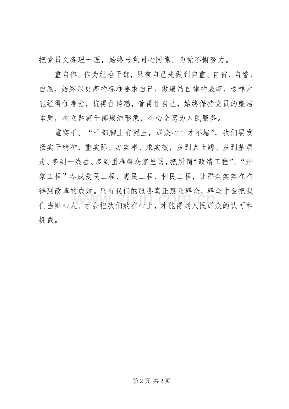 三严三实体会心得范文.docx_第2页