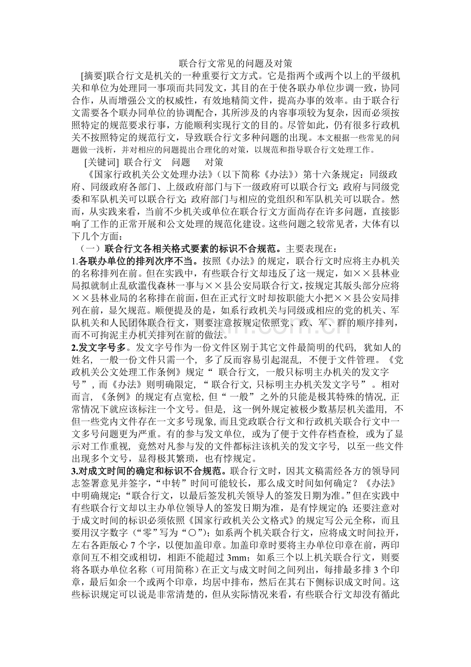 完结的联合行文.doc_第1页