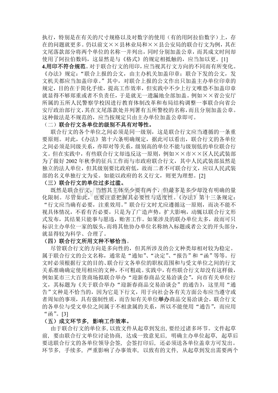 完结的联合行文.doc_第2页