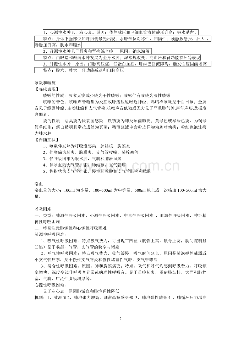 西诊重点发发.doc_第2页
