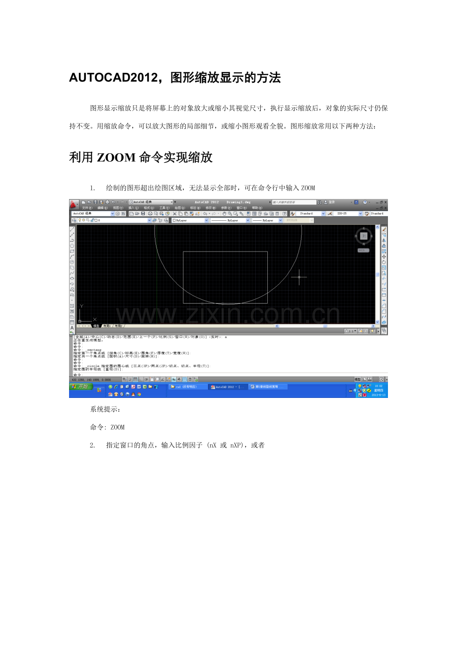 AUTOCAD2012,图形缩放显示的方法.doc_第1页