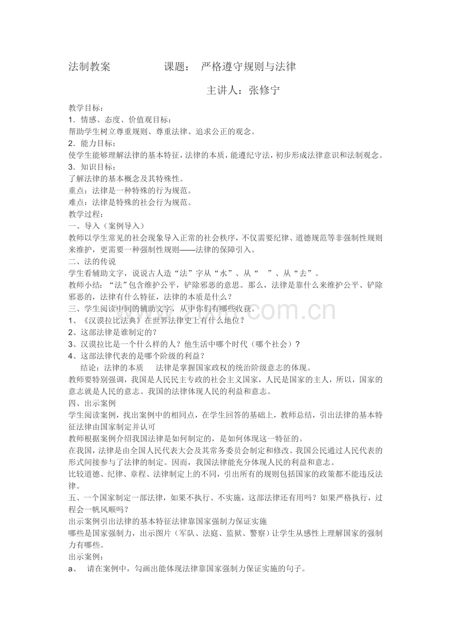 小学法制教育读本_教学设计.doc_第1页