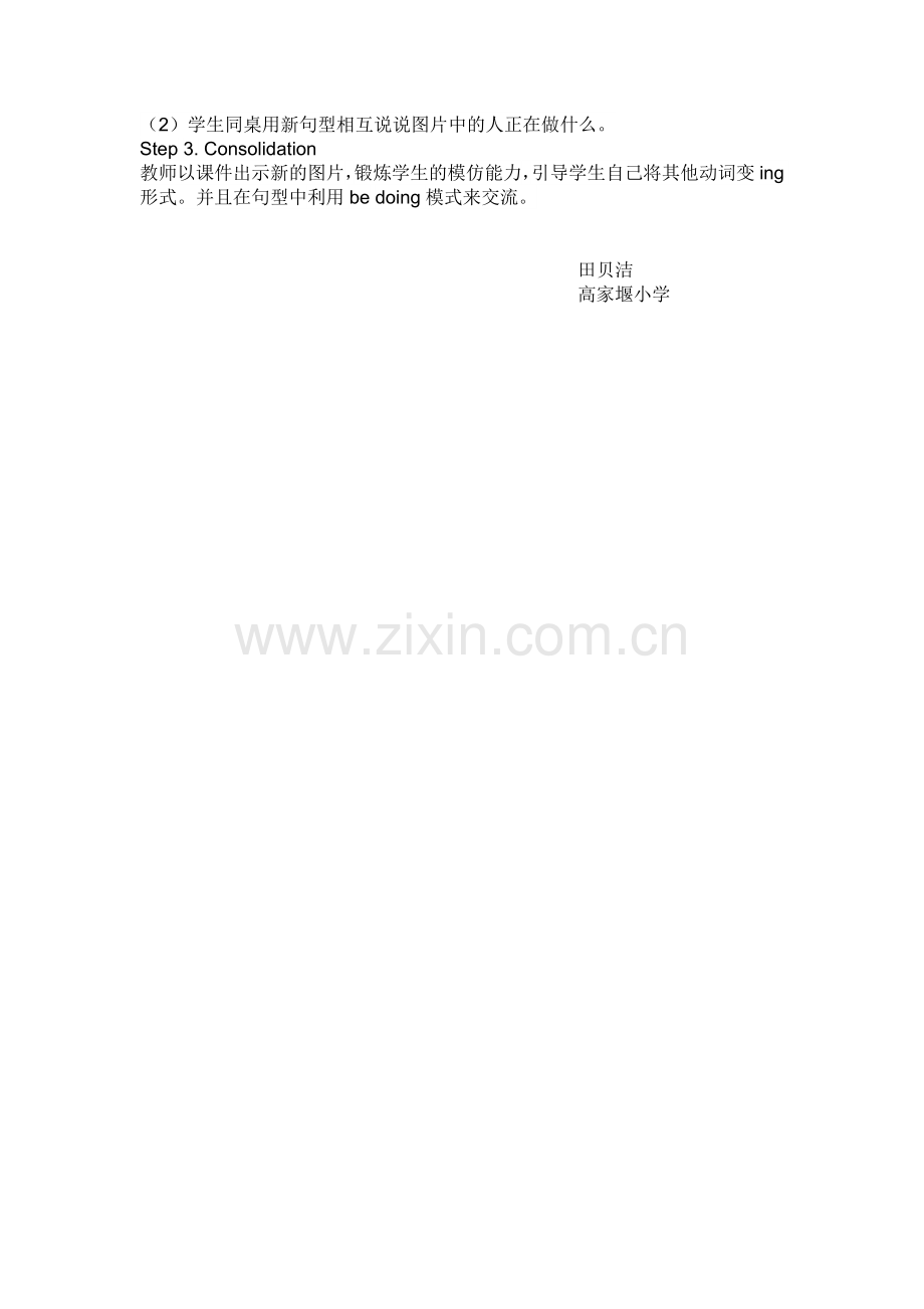 新教师考核教案.doc_第2页