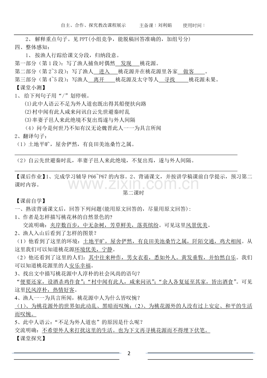 桃花源记公开课讲学稿-教师版.doc_第2页