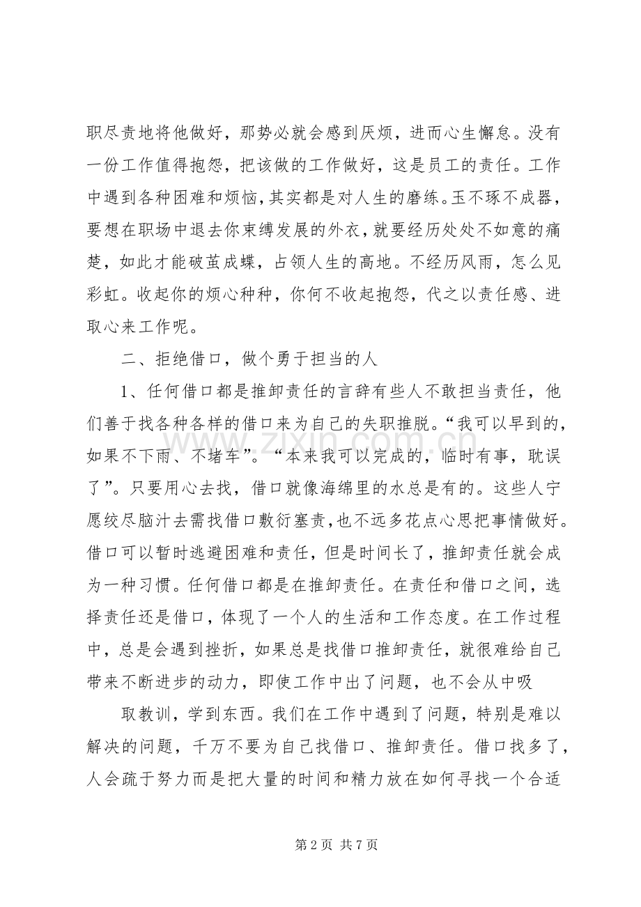 《重塑责任心,赢在执行力》学习体会心得.docx_第2页