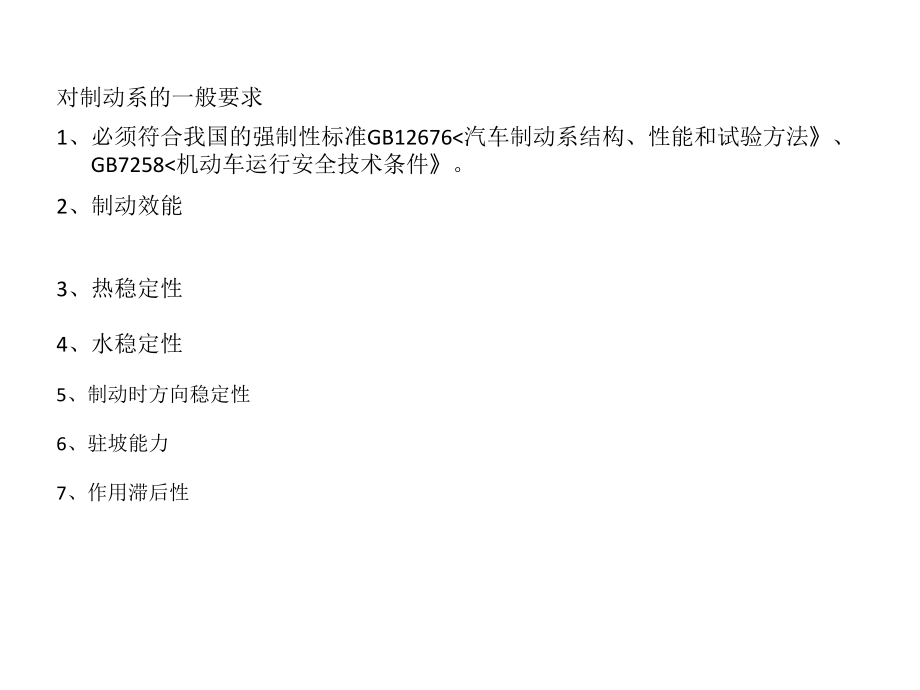 汽车制动器相关简介.pptx_第2页