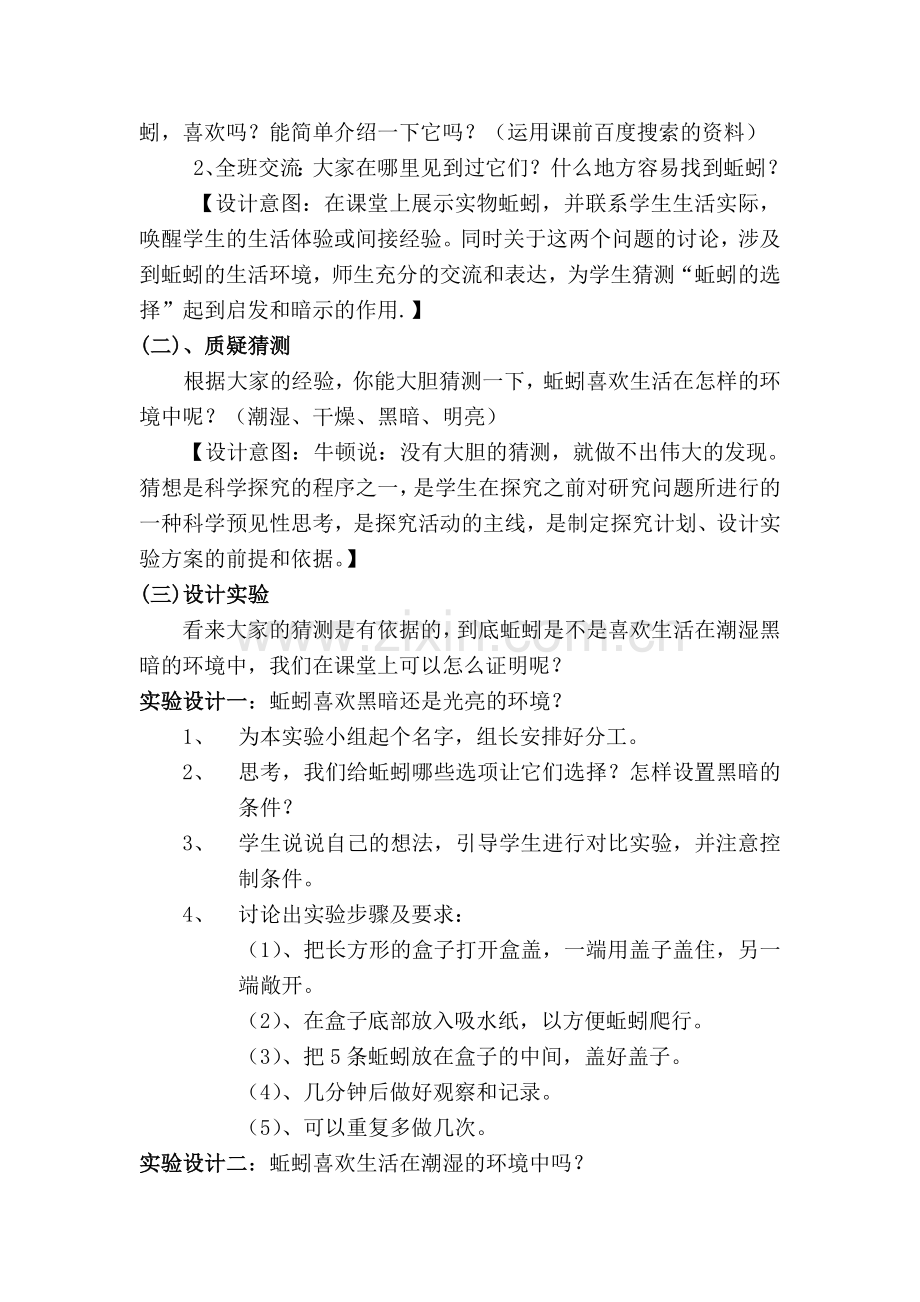《蚯蚓的选择》.doc_第2页