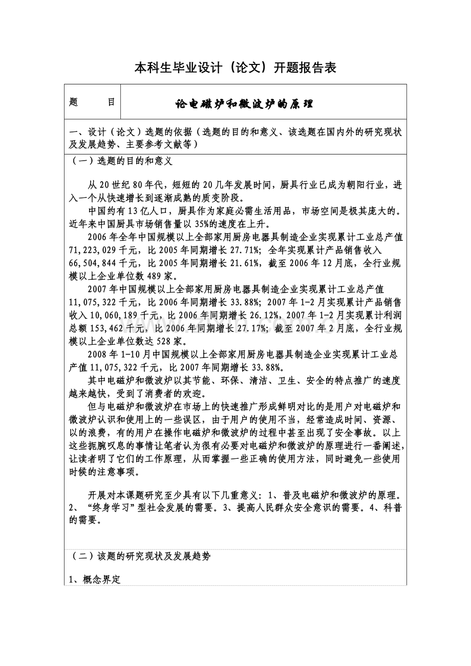 再建电磁炉.doc_第1页