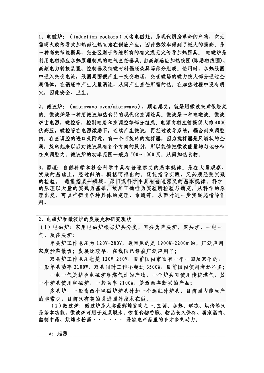 再建电磁炉.doc_第2页