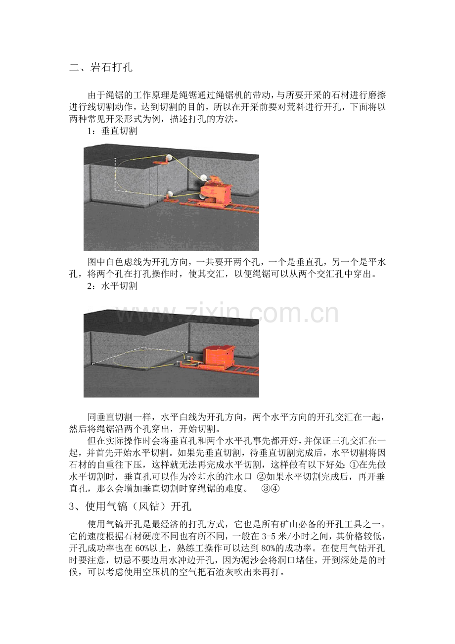 金刚石绳锯机的使用和维护.doc_第2页