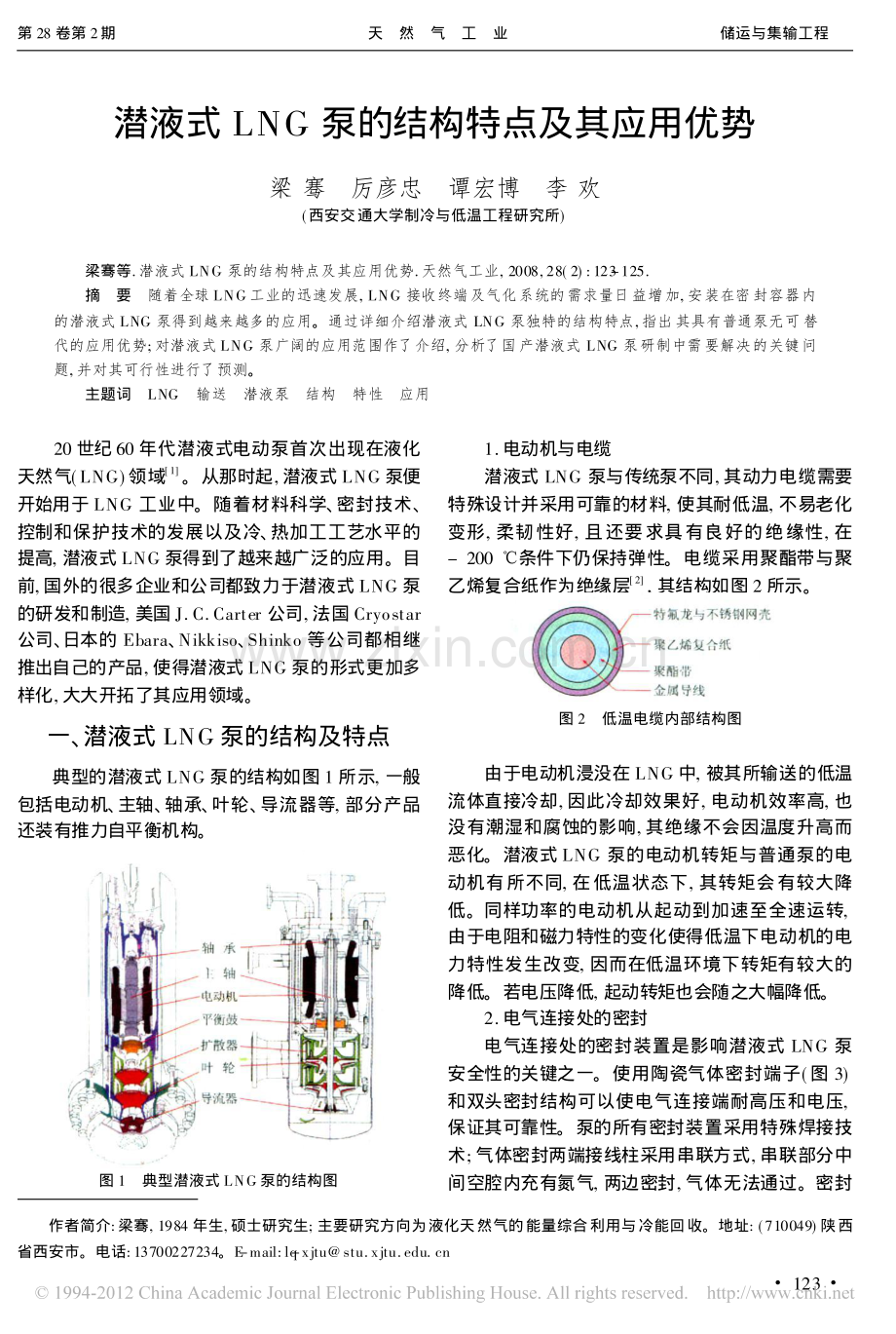 潜液式LNG泵的结构特点及其应用优势_梁骞.pdf_第1页