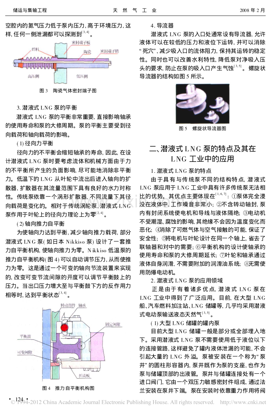 潜液式LNG泵的结构特点及其应用优势_梁骞.pdf_第2页