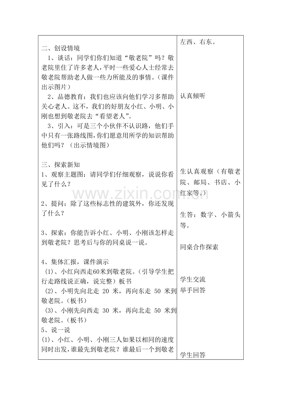 看望老人的教学设计.doc_第2页