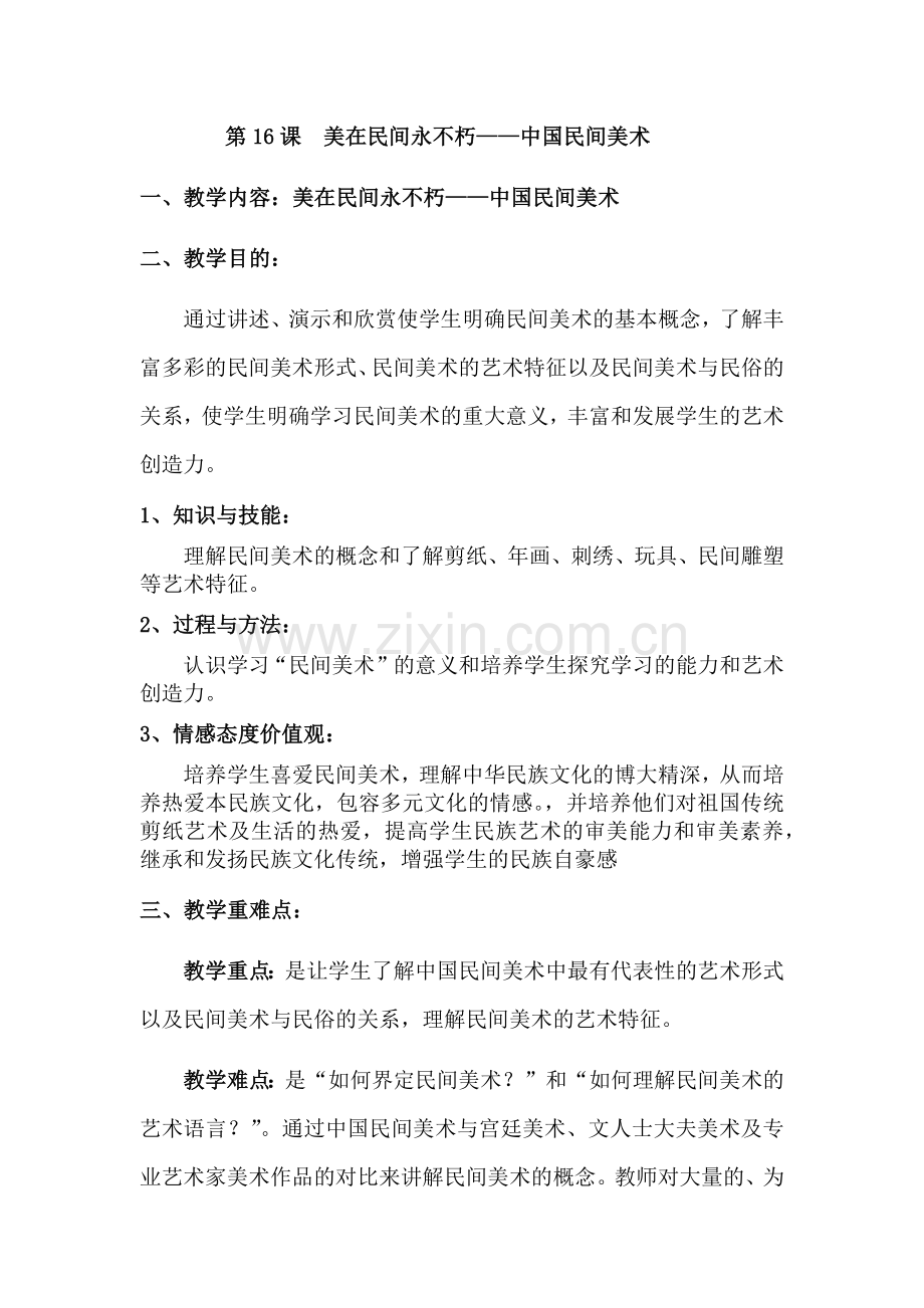 中国民间美术.docx_第1页