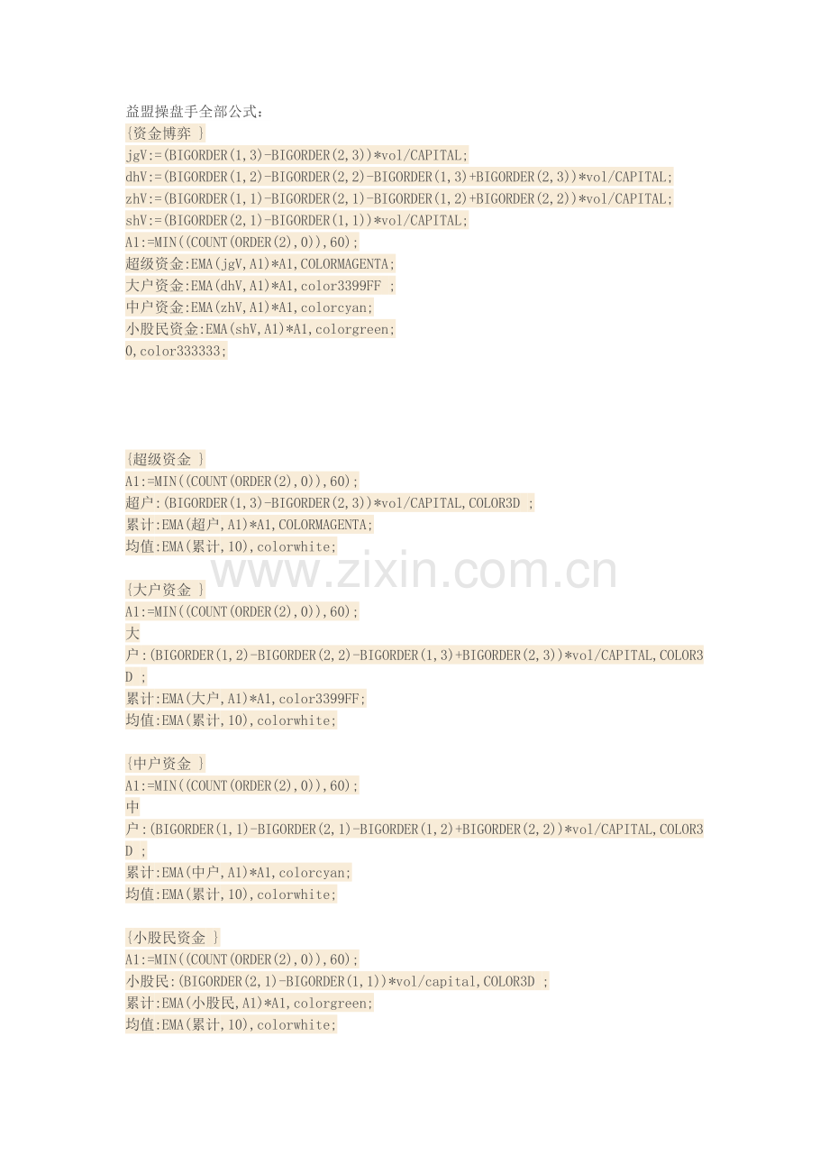 益盟操盘手全部公式2015年.doc_第1页