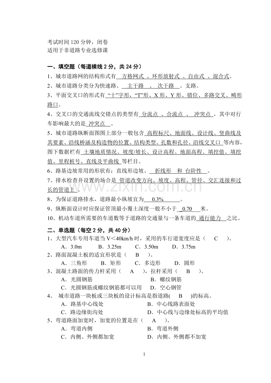 城市道路工程试卷(附答案).doc_第1页