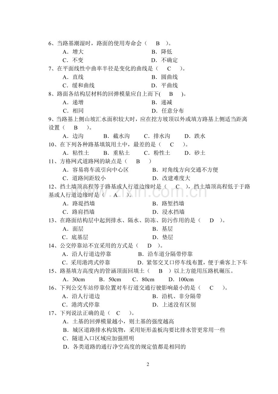 城市道路工程试卷(附答案).doc_第2页