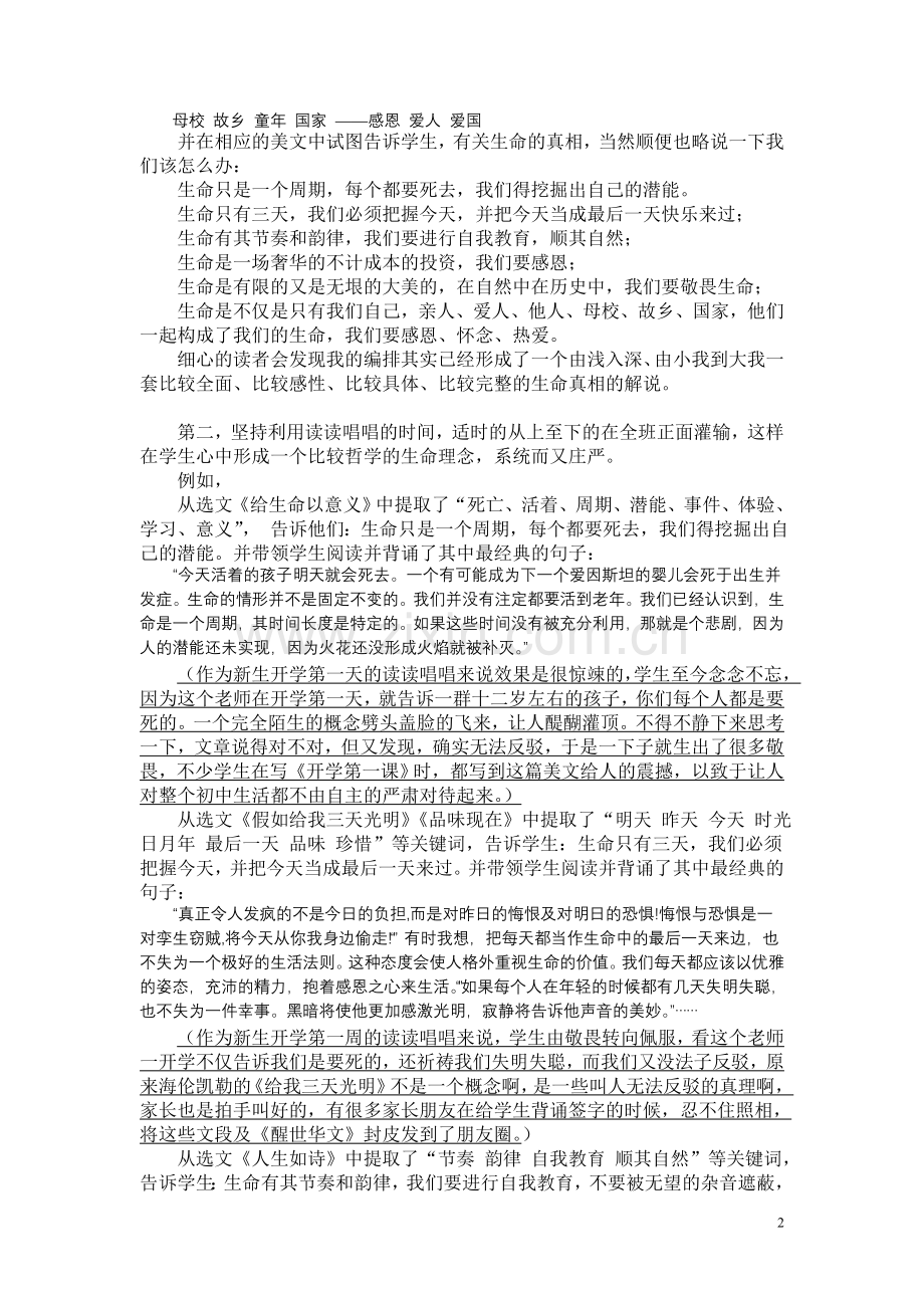 一个语文老师的有效德育途径小心得.doc_第2页