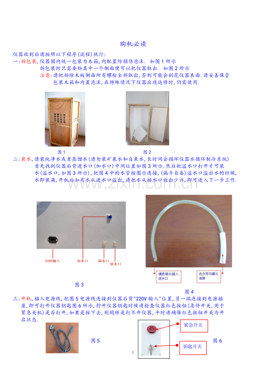 E光说明书.doc1.doc_第1页