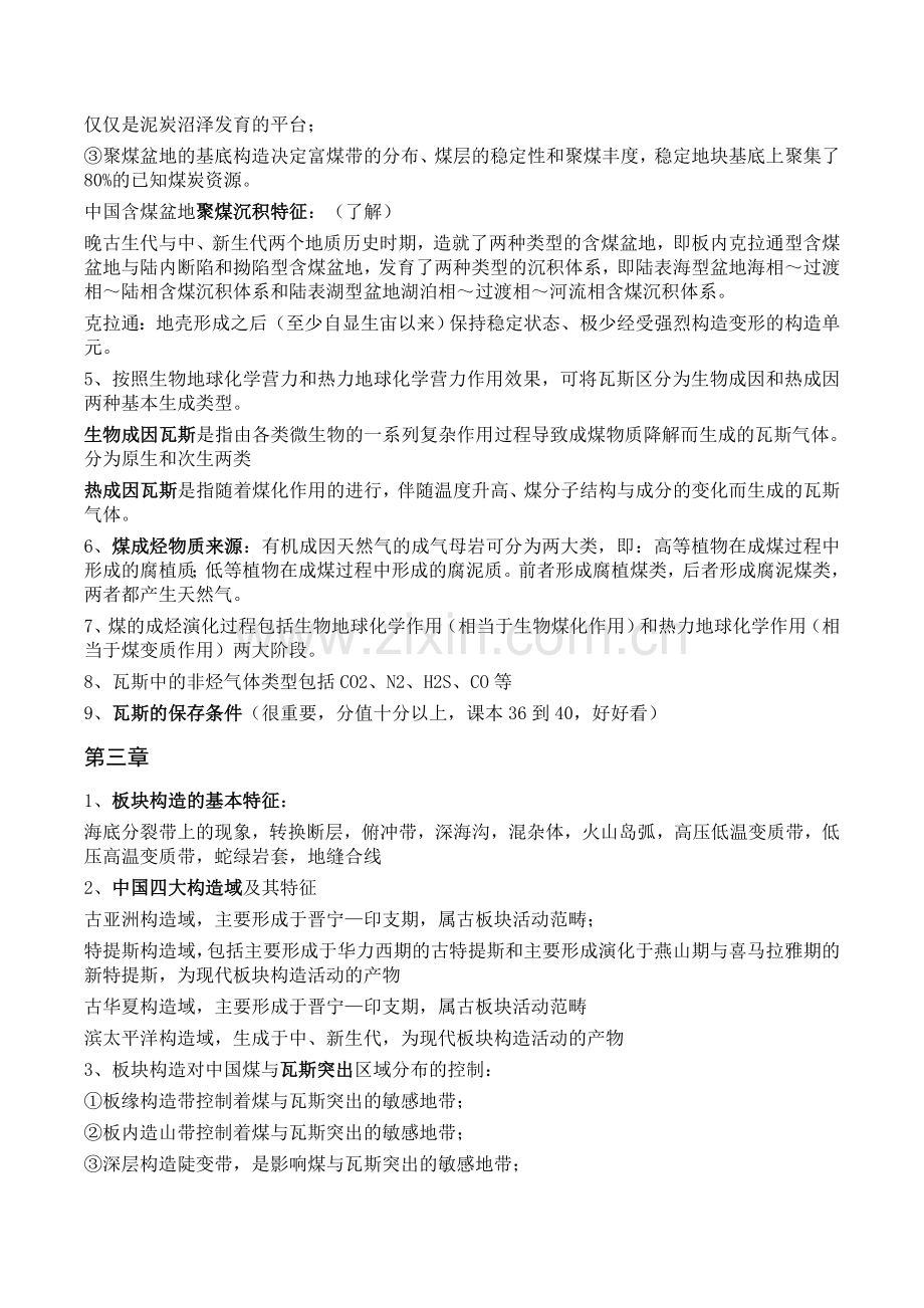 瓦斯地质学资料整理.doc_第2页