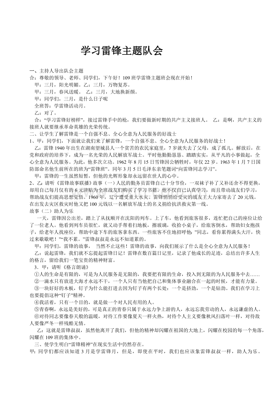 学习雷锋主题队会.doc_第1页