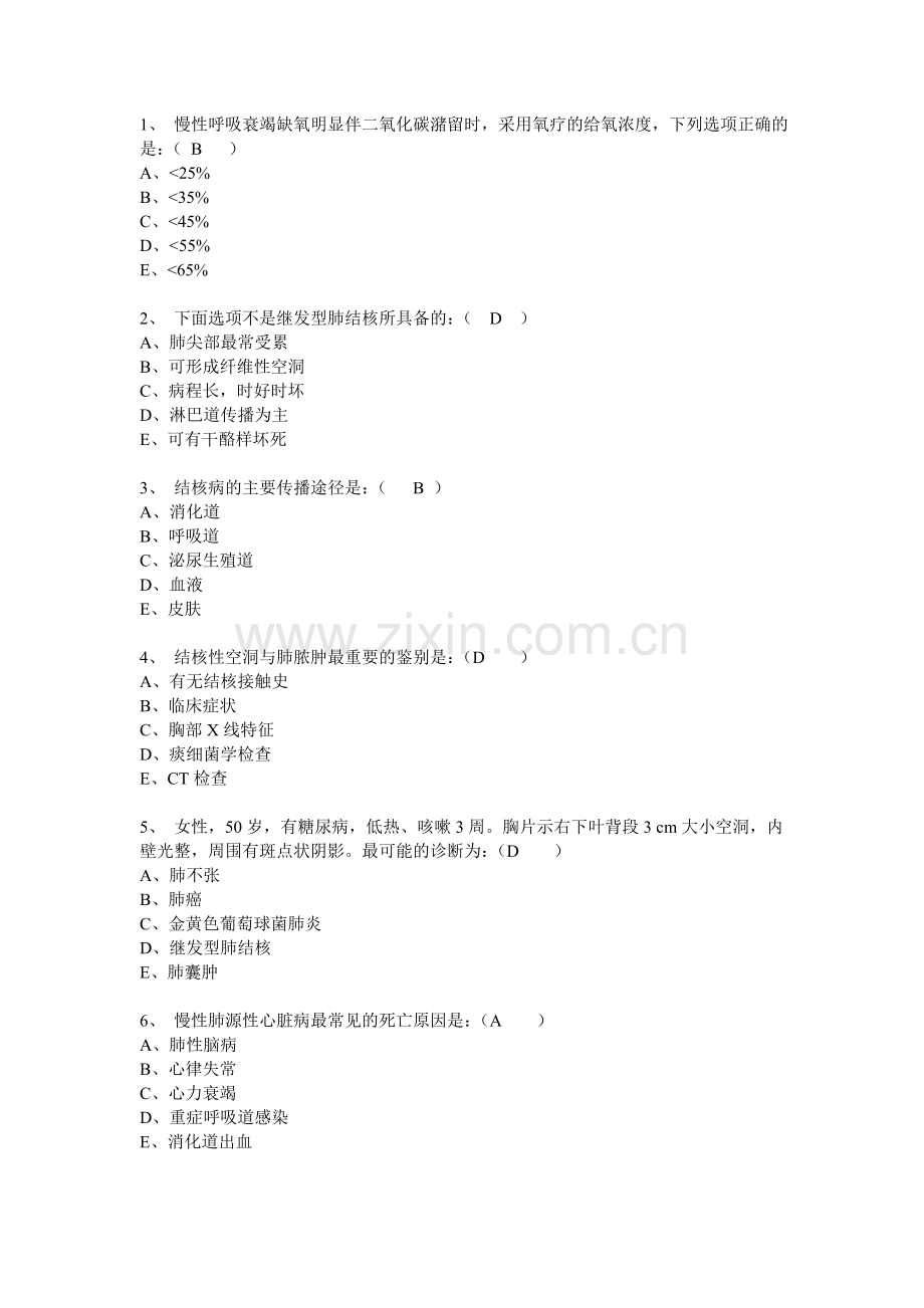 呼吸内科计80题.doc_第1页