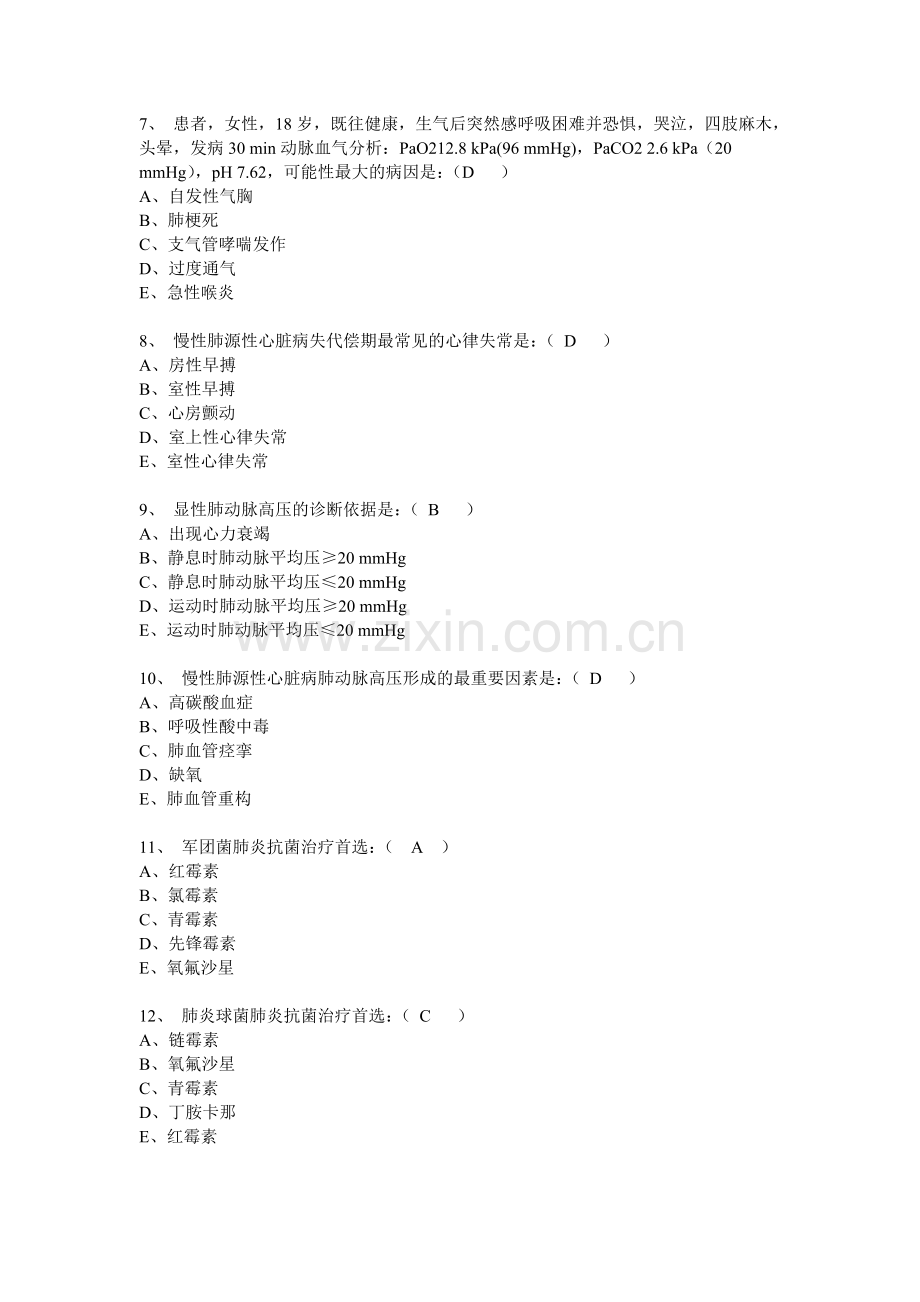 呼吸内科计80题.doc_第2页