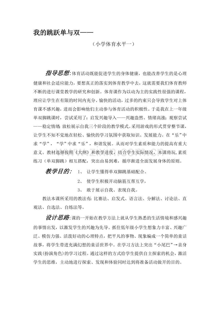 我的跳跃单与双.doc_第1页
