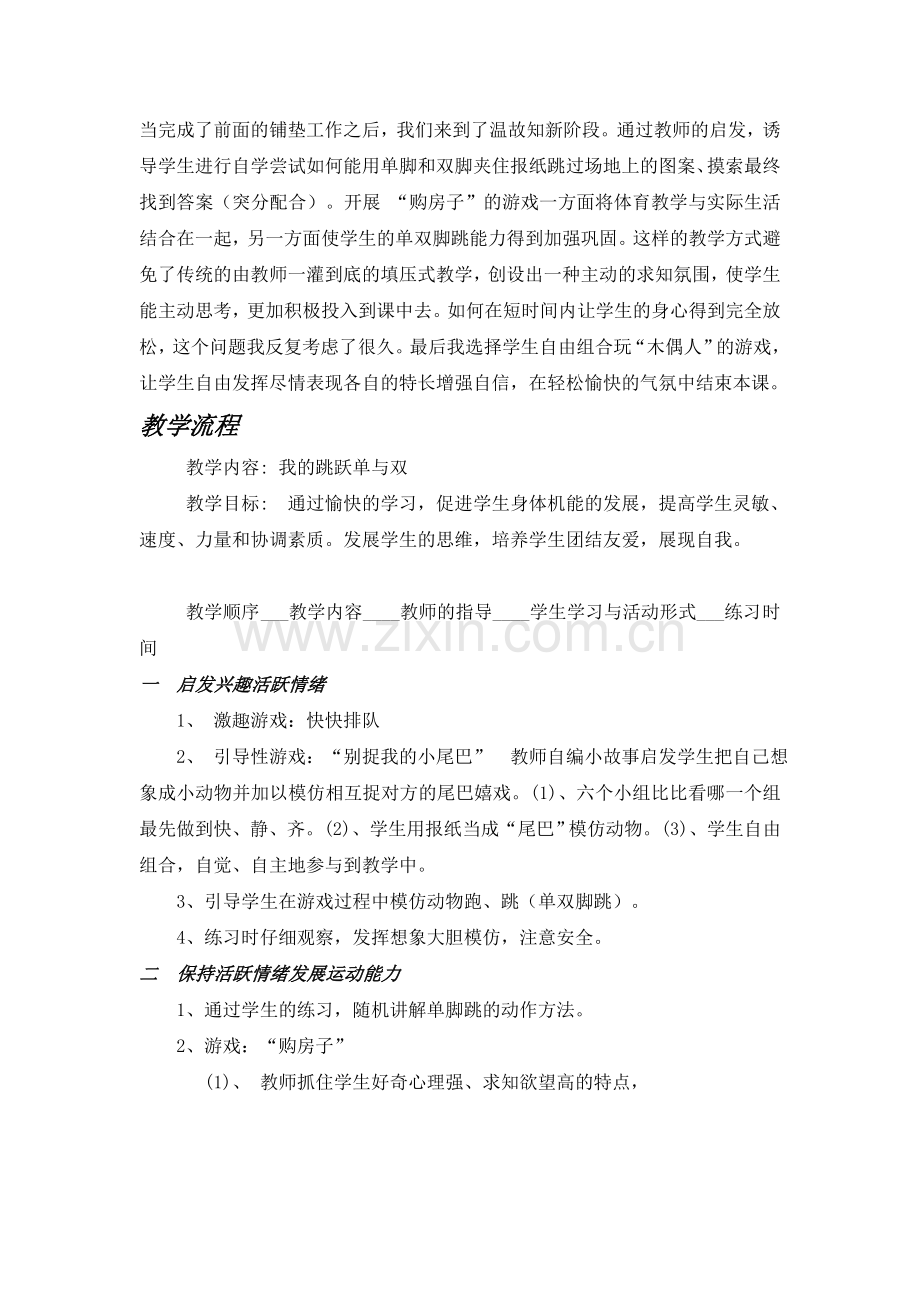 我的跳跃单与双.doc_第2页