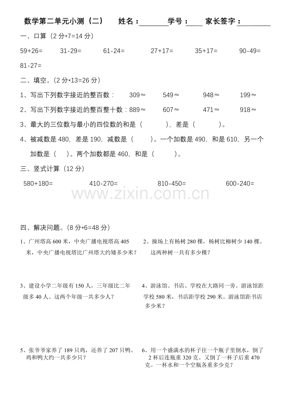 数学二单元（二）.doc_第1页