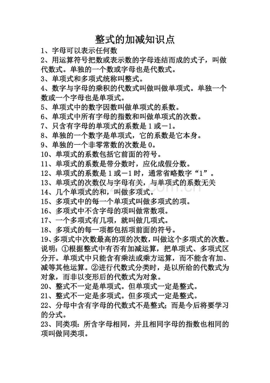 第三章整式及其加减总结-副本.doc_第1页