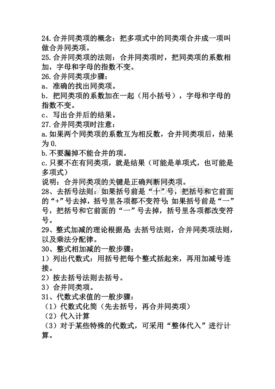第三章整式及其加减总结-副本.doc_第2页