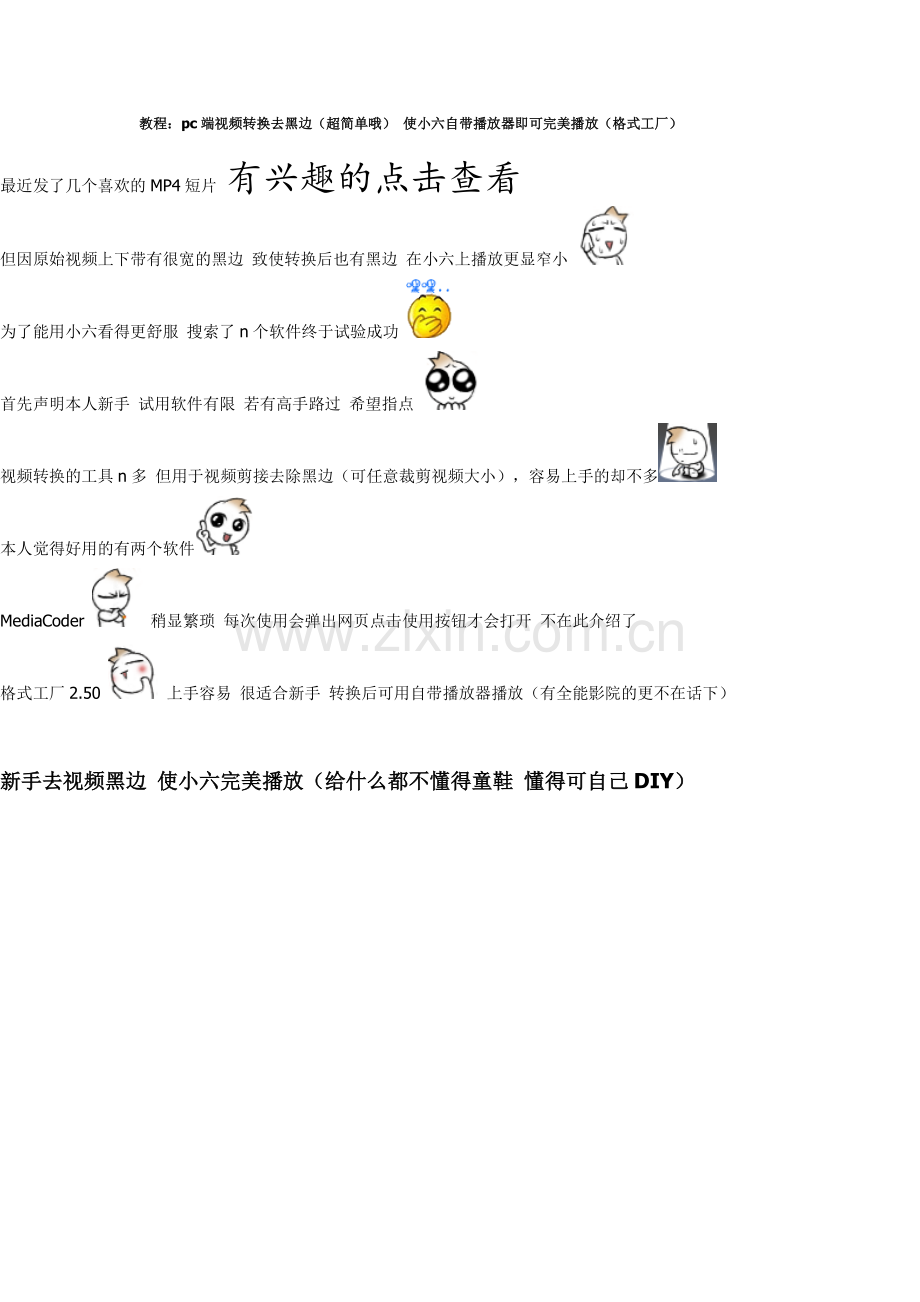 pc端视频转换去黑边(超简单哦) (格式工厂).pdf_第1页