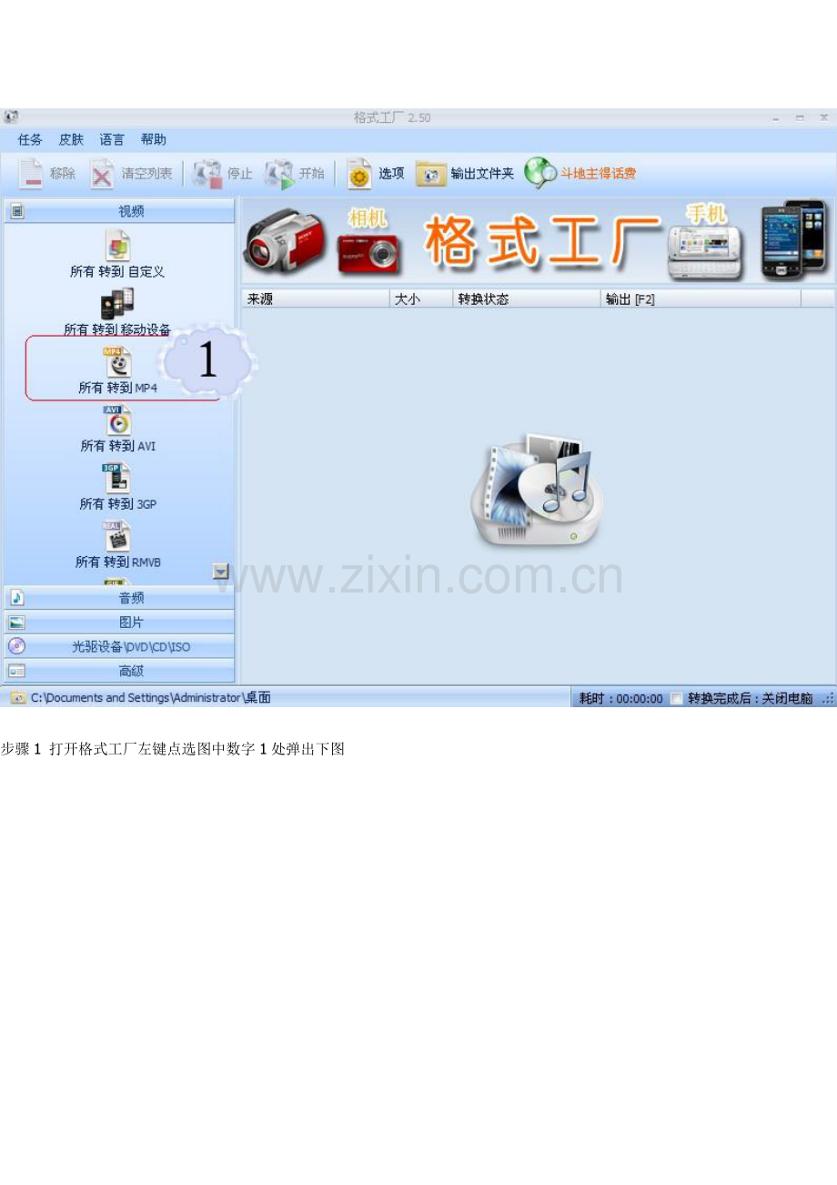 pc端视频转换去黑边(超简单哦) (格式工厂).pdf_第2页
