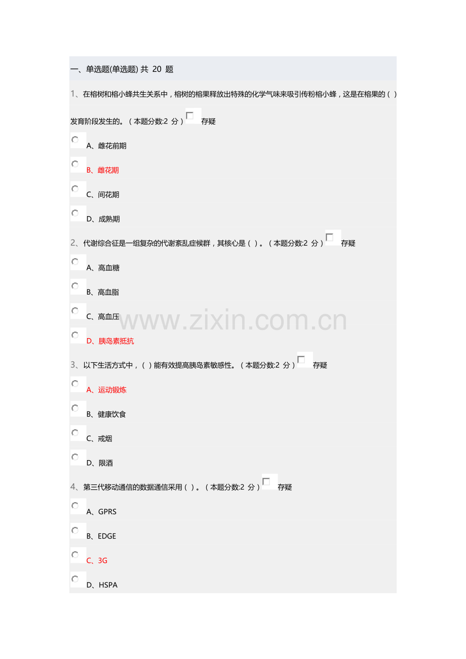 继续教育题目1答案.doc_第1页