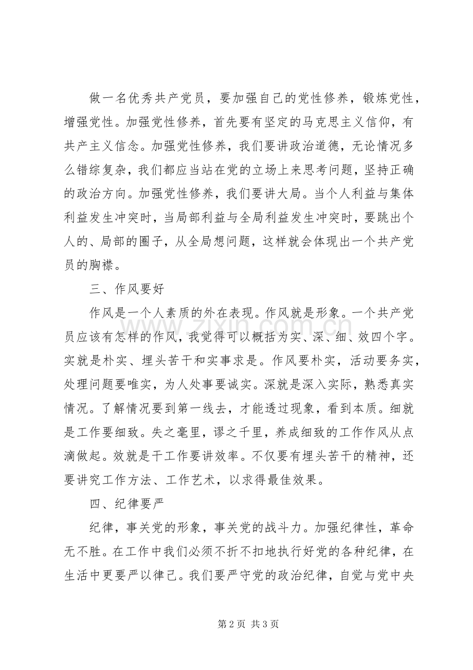 国资委创先争优体会心得.docx_第2页