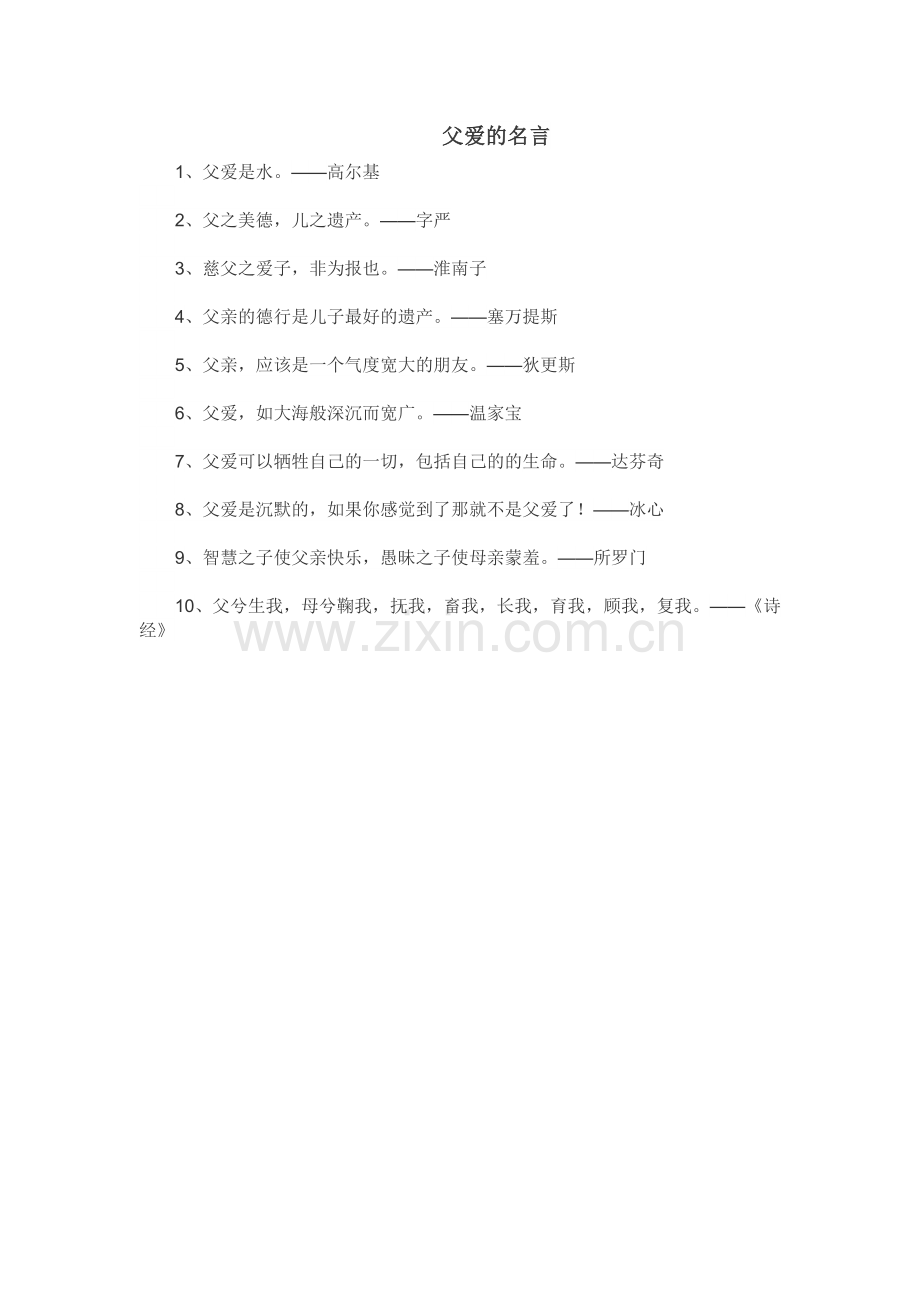 父爱的名言.doc_第1页