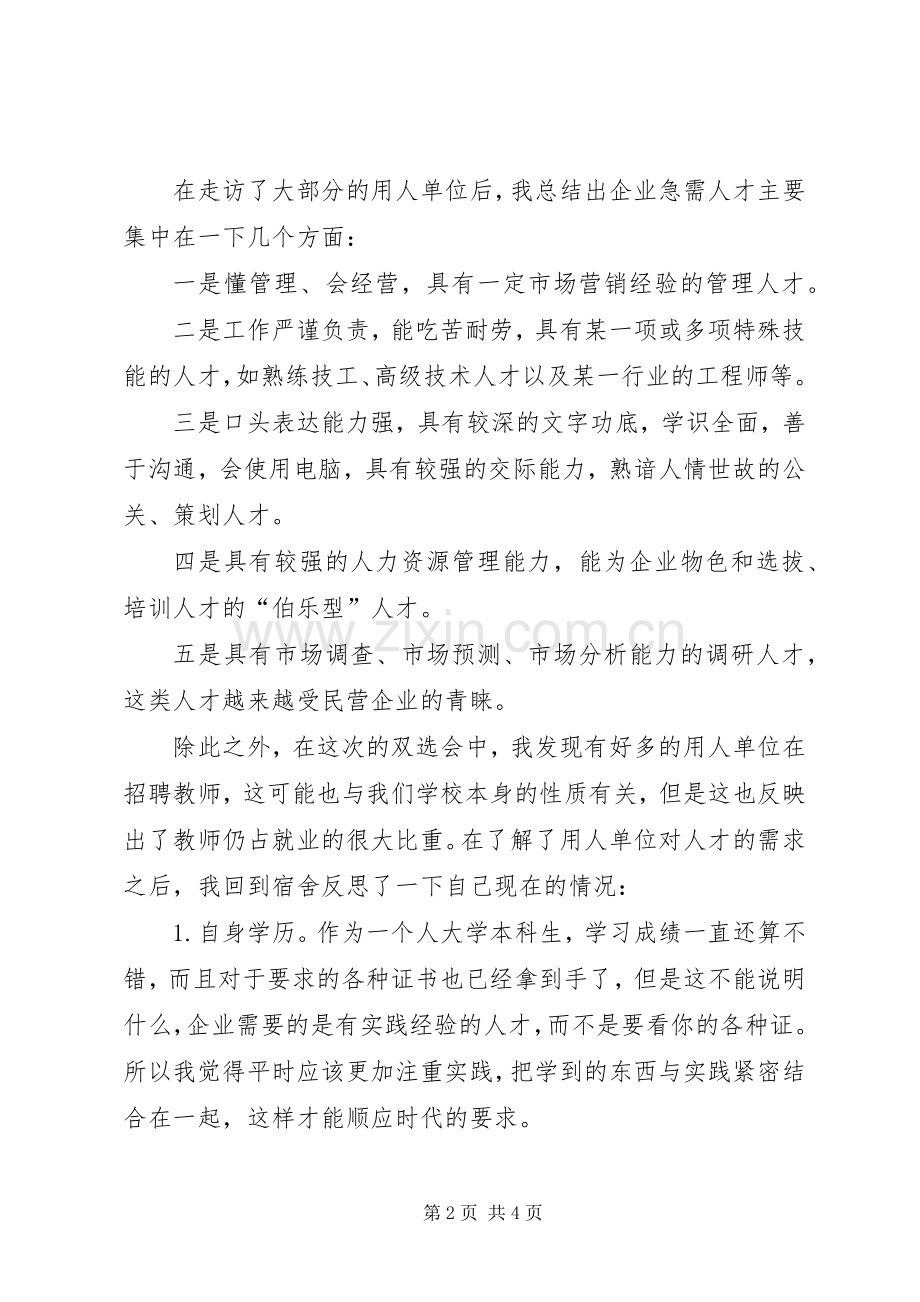 人才市场参观感想.docx_第2页