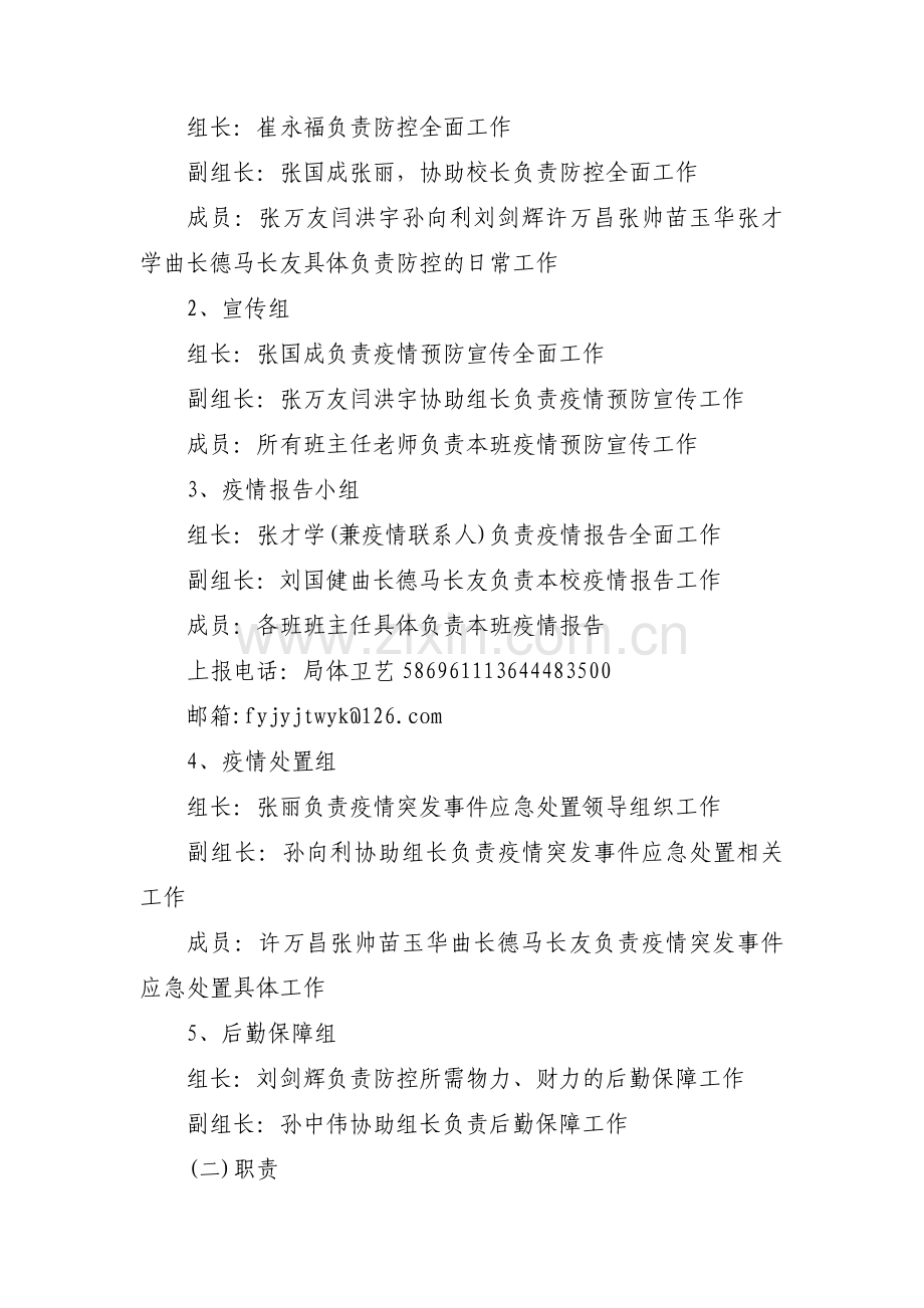 疫情防控志愿服务工作开展情况范文(通用4篇).pdf_第2页